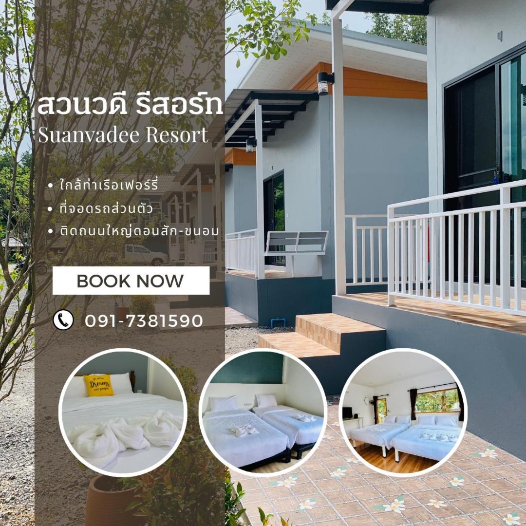 Suanvadee Resort สวนวดี รีสอร์ท Don Sak Zewnętrze zdjęcie